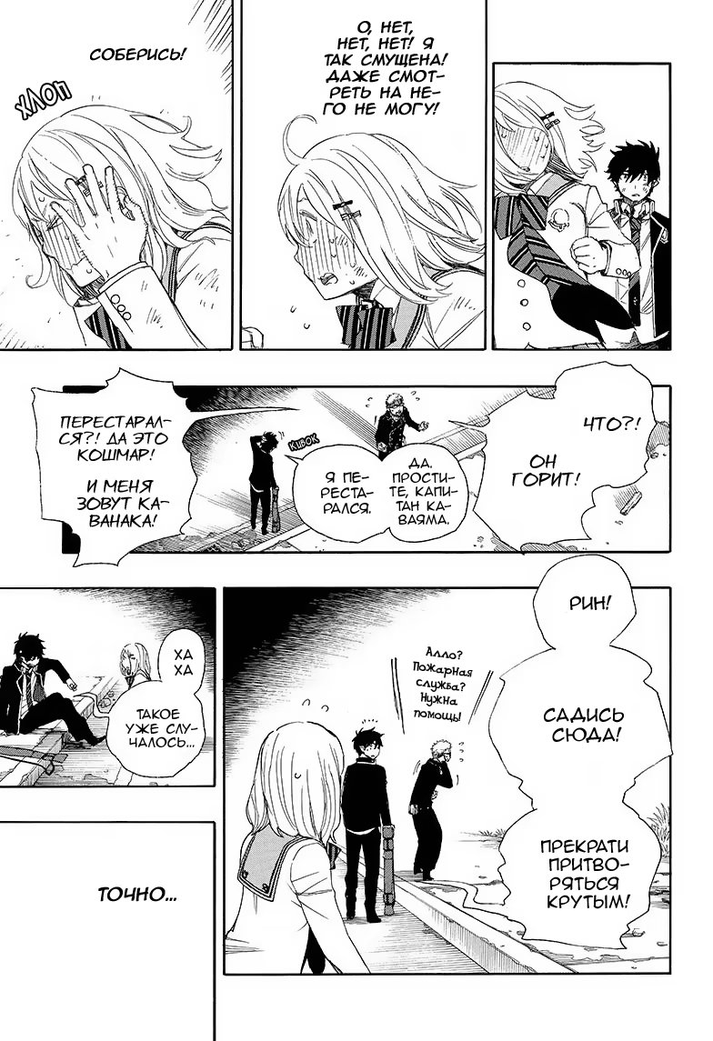 Read Ao no Exorcist (Синий Экзорцист) Manga Online