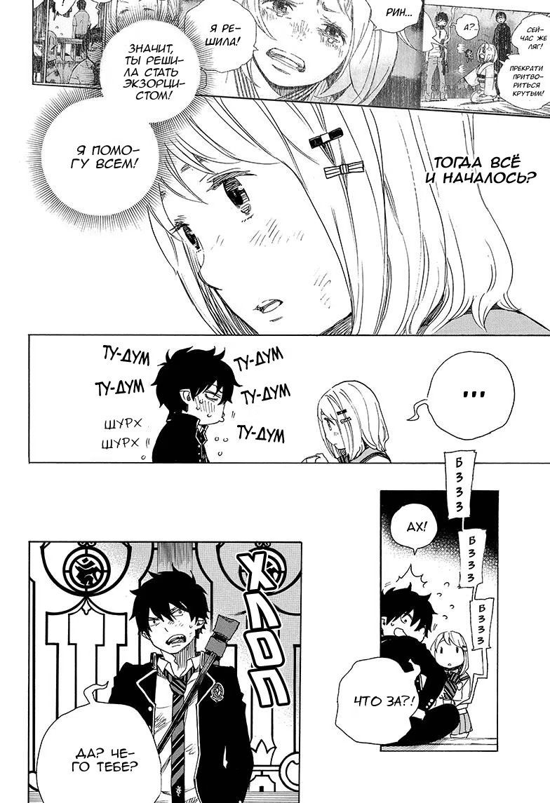 Read Ao no Exorcist (Синий Экзорцист) Manga Online