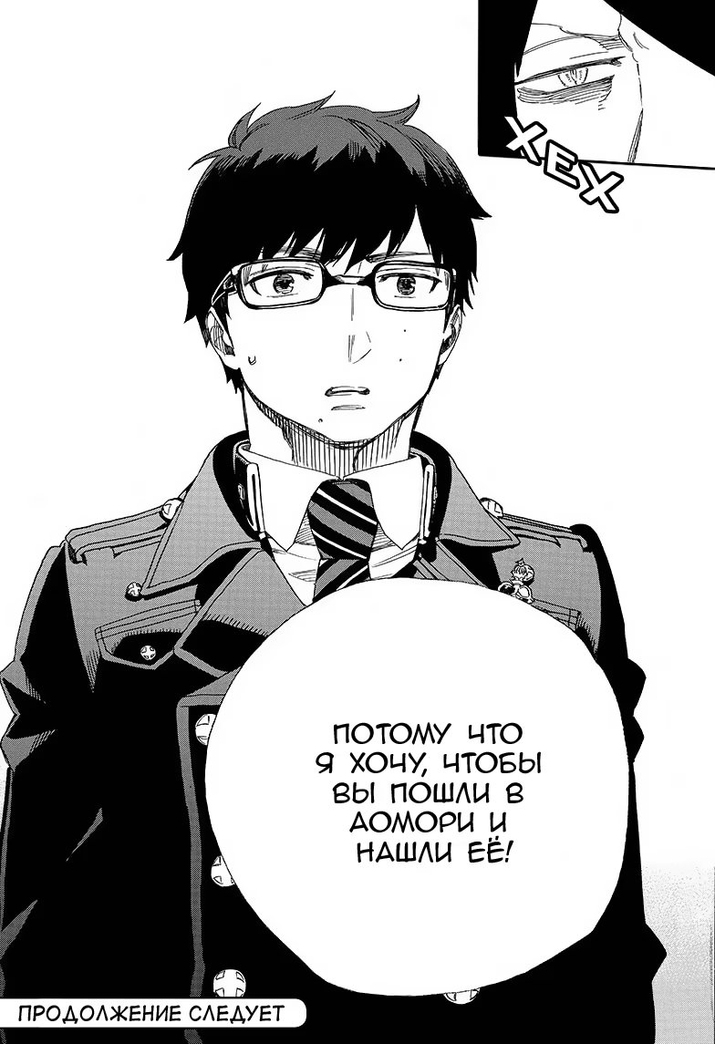 Read Ao no Exorcist (Синий Экзорцист) Manga Online