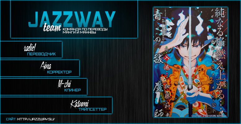 Read Ao no Exorcist (Синий Экзорцист) Manga Online