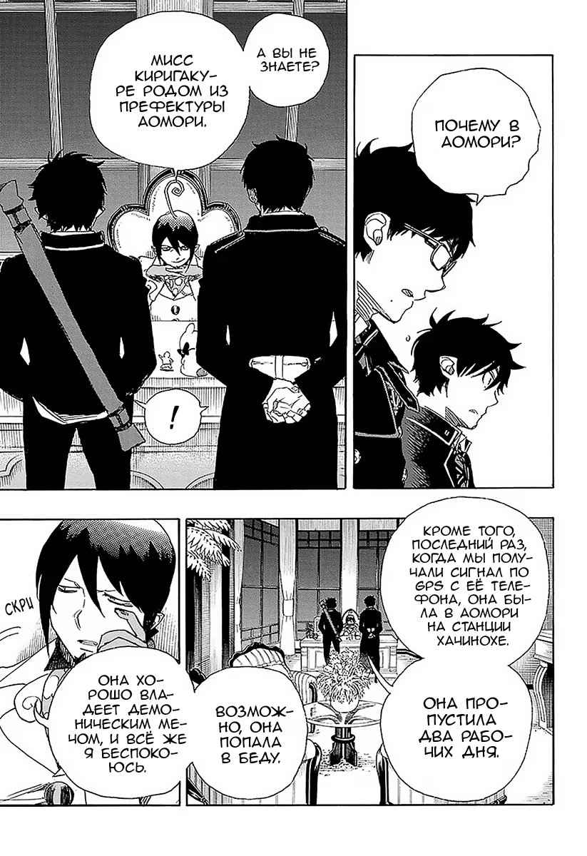 Read Ao no Exorcist (Синий Экзорцист) Manga Online