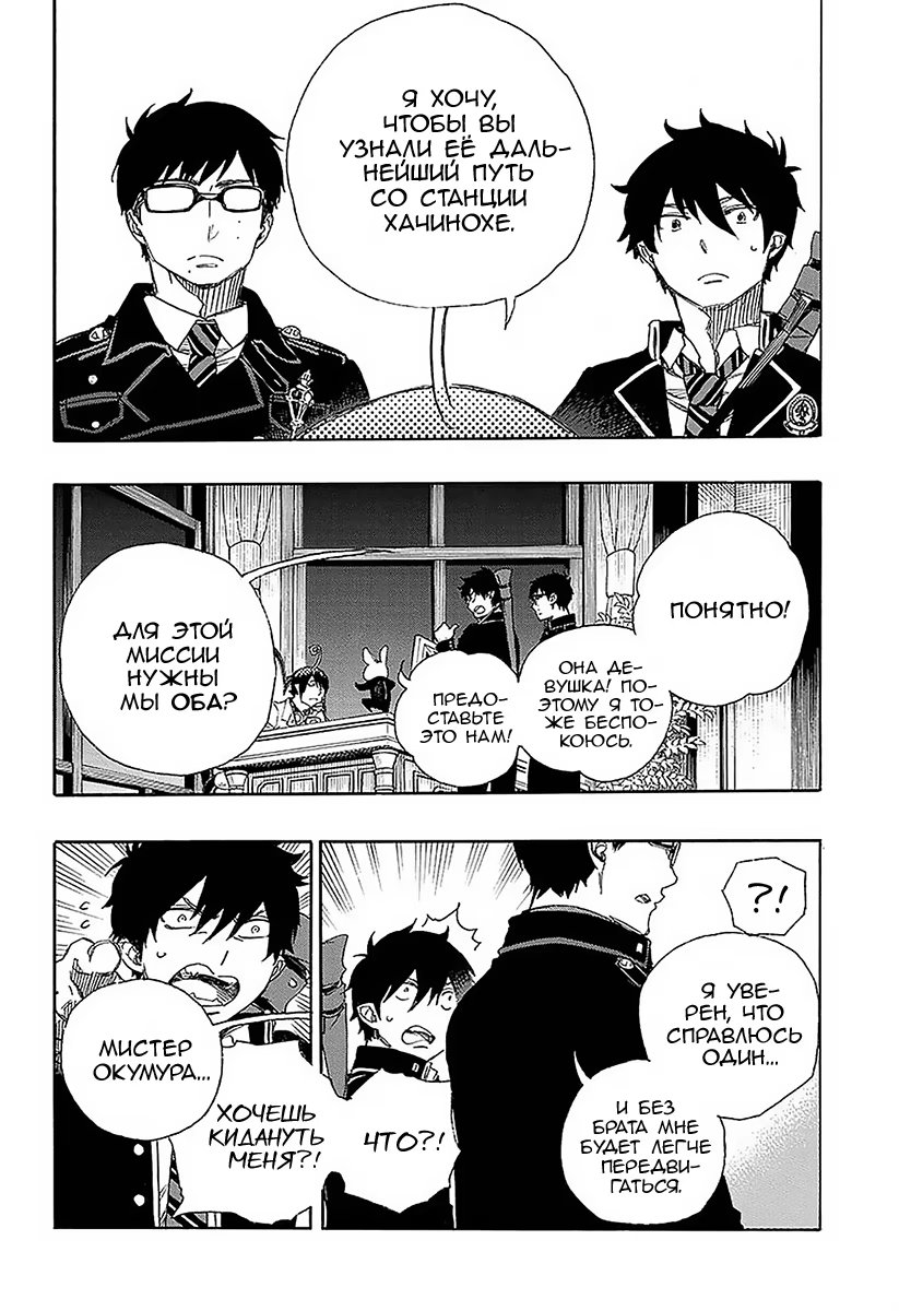 Read Ao no Exorcist (Синий Экзорцист) Manga Online