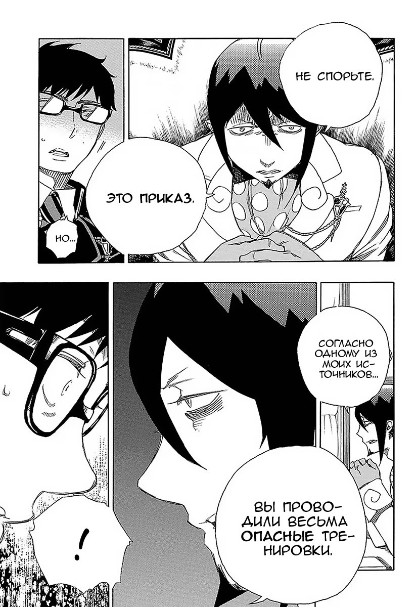 Read Ao no Exorcist (Синий Экзорцист) Manga Online