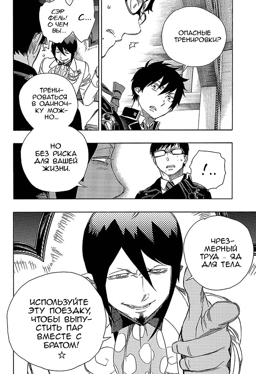 Read Ao no Exorcist (Синий Экзорцист) Manga Online