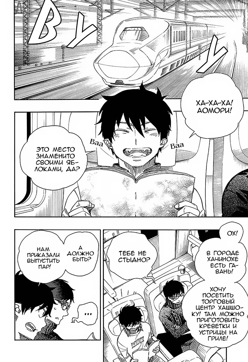 Read Ao no Exorcist (Синий Экзорцист) Manga Online