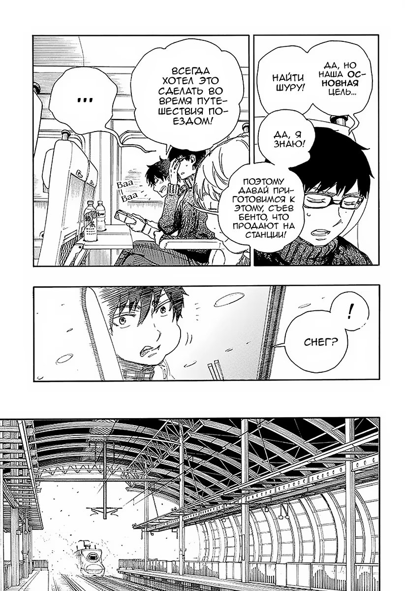 Read Ao no Exorcist (Синий Экзорцист) Manga Online