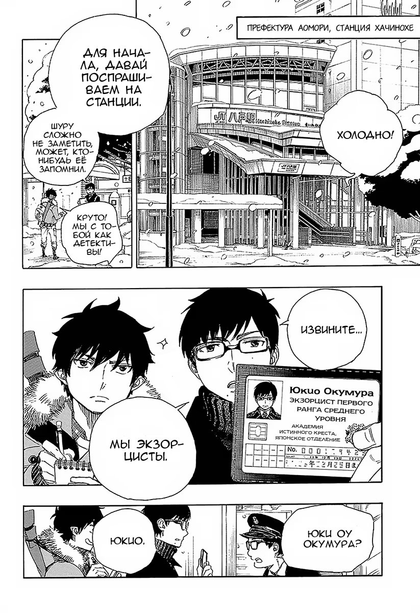 Read Ao no Exorcist (Синий Экзорцист) Manga Online