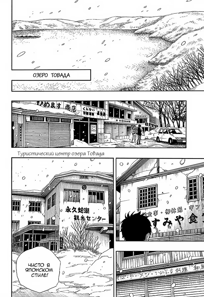 Read Ao no Exorcist (Синий Экзорцист) Manga Online