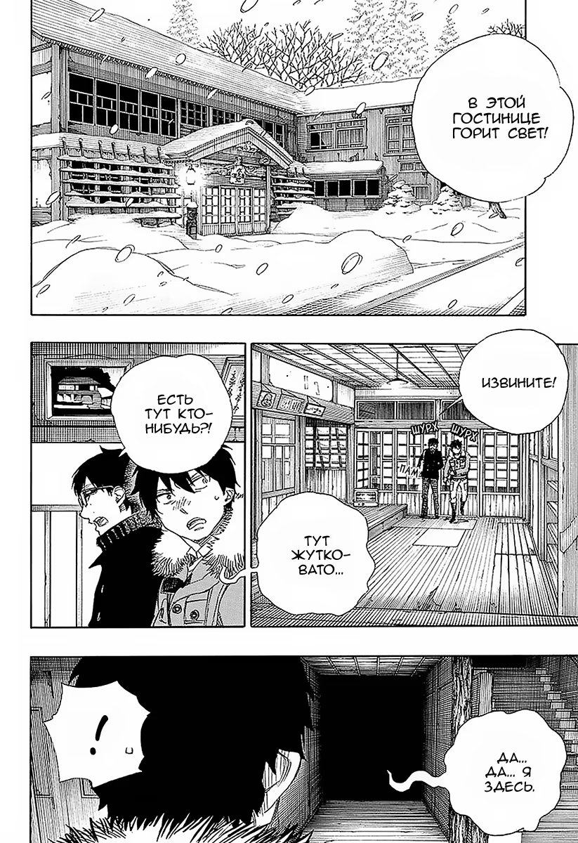 Read Ao no Exorcist (Синий Экзорцист) Manga Online