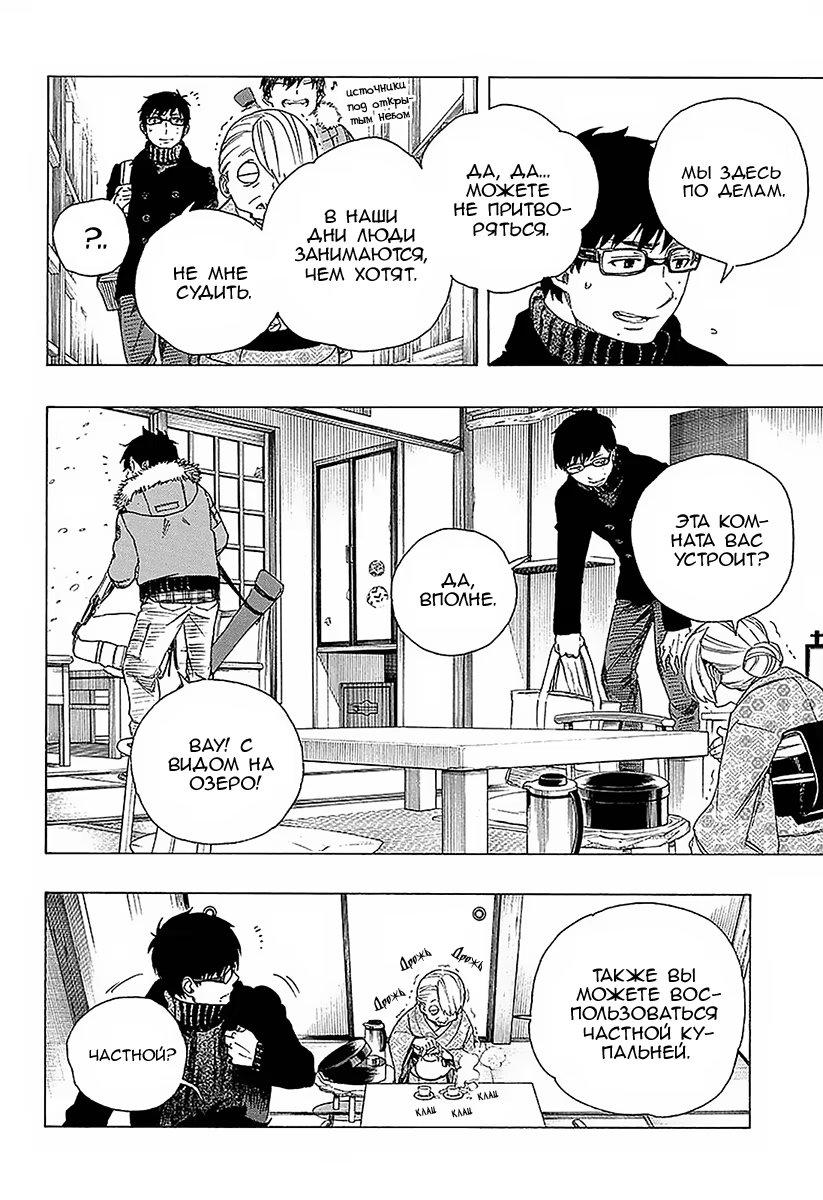 Read Ao no Exorcist (Синий Экзорцист) Manga Online