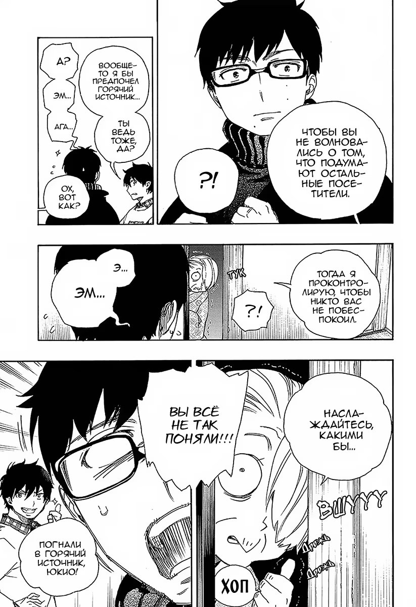 Read Ao no Exorcist (Синий Экзорцист) Manga Online