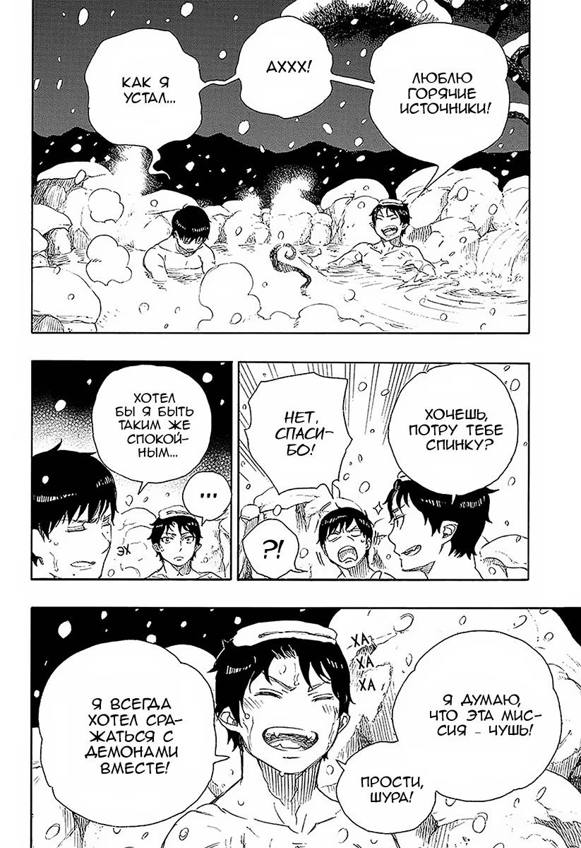 Read Ao no Exorcist (Синий Экзорцист) Manga Online