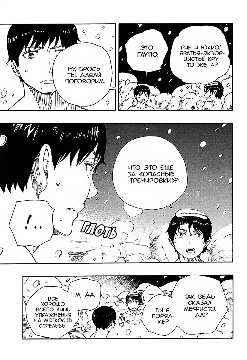 Read Ao no Exorcist (Синий Экзорцист) Manga Online