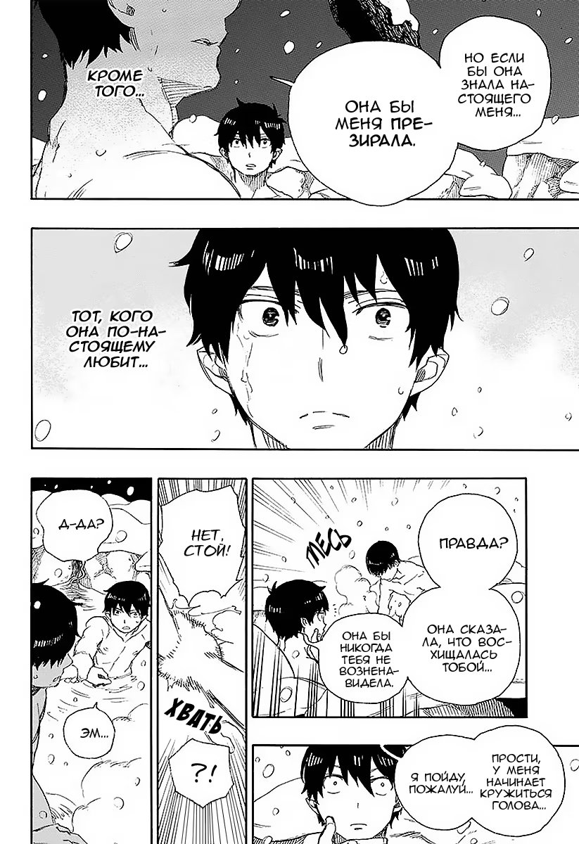 Read Ao no Exorcist (Синий Экзорцист) Manga Online