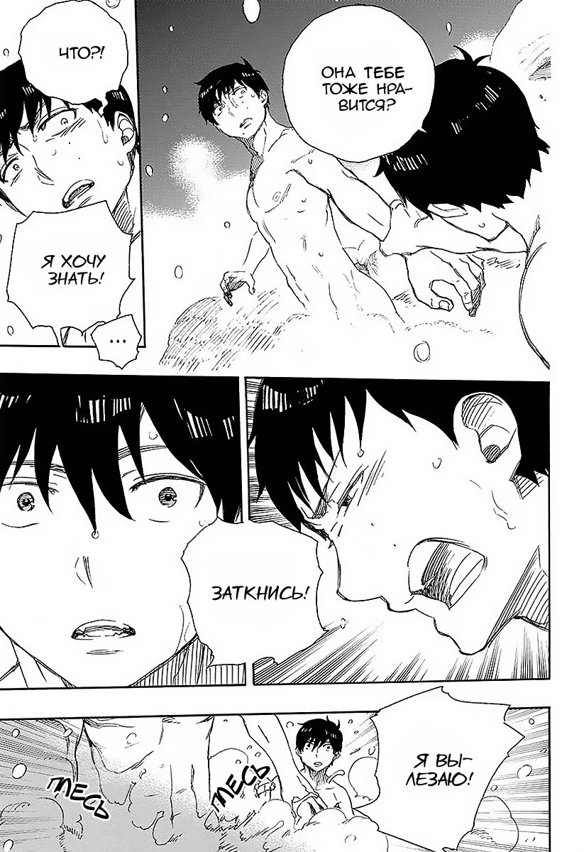 Read Ao no Exorcist (Синий Экзорцист) Manga Online