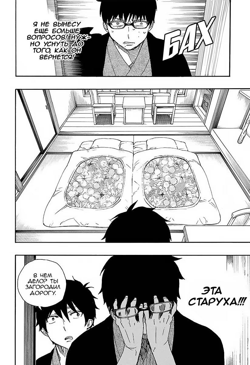 Read Ao no Exorcist (Синий Экзорцист) Manga Online