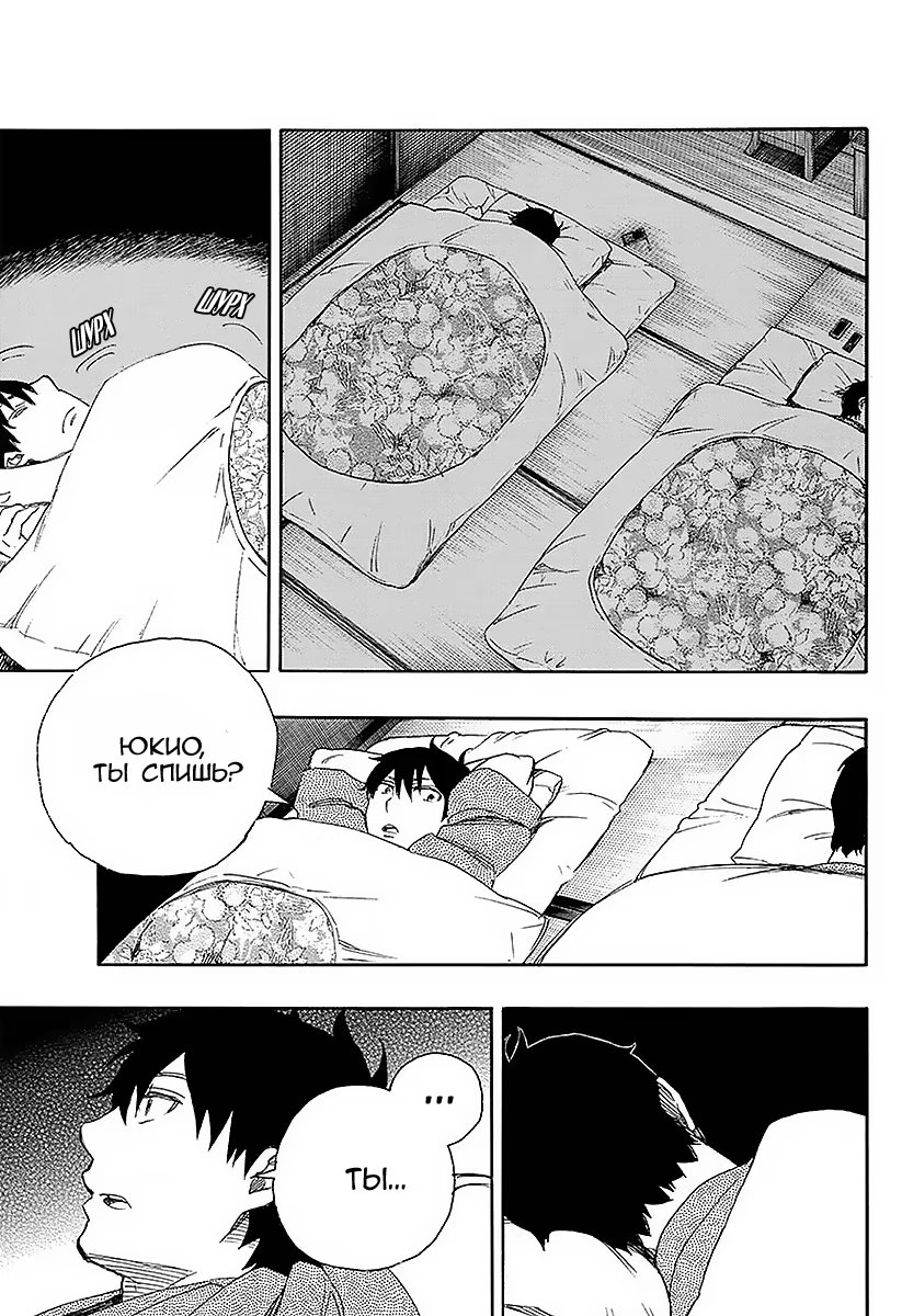 Read Ao no Exorcist (Синий Экзорцист) Manga Online