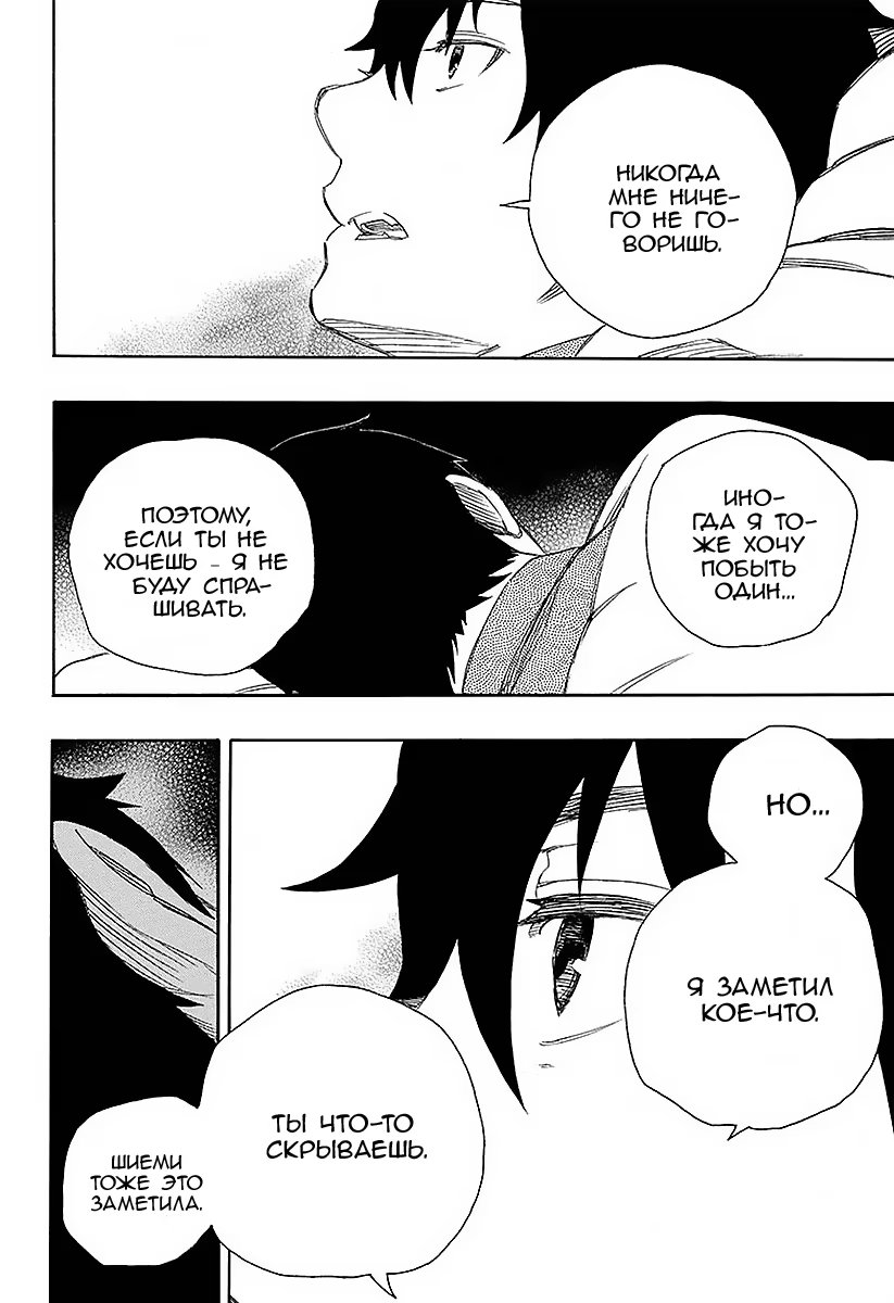 Read Ao no Exorcist (Синий Экзорцист) Manga Online