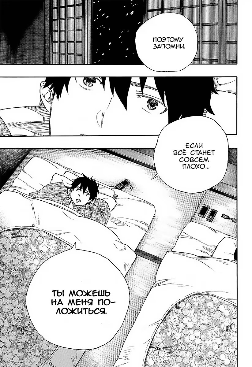 Read Ao no Exorcist (Синий Экзорцист) Manga Online