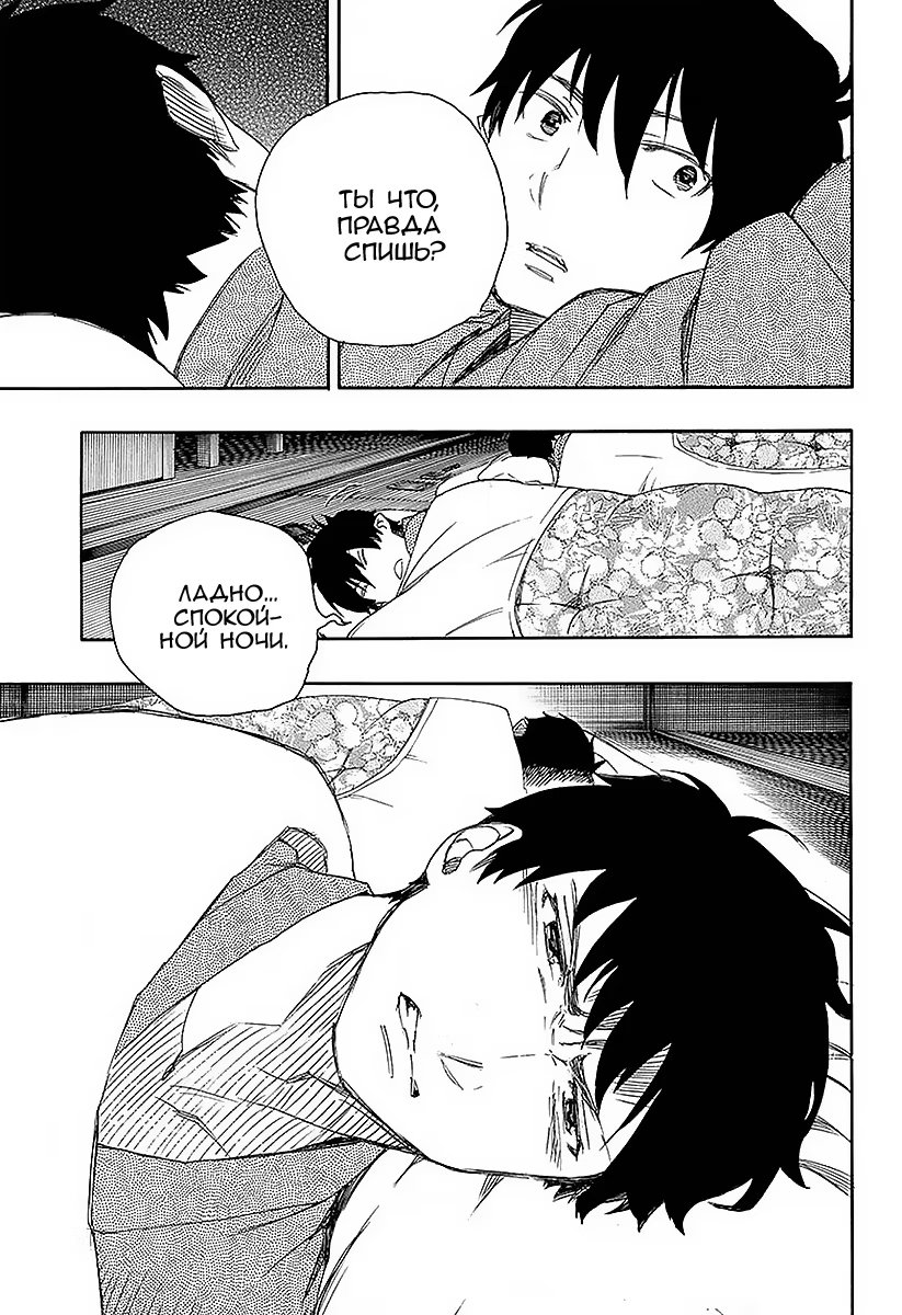 Read Ao no Exorcist (Синий Экзорцист) Manga Online