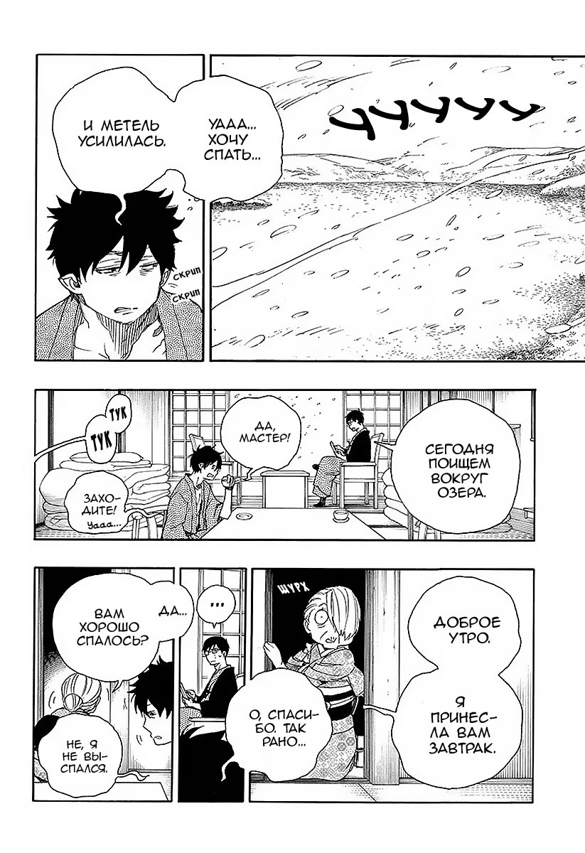 Read Ao no Exorcist (Синий Экзорцист) Manga Online