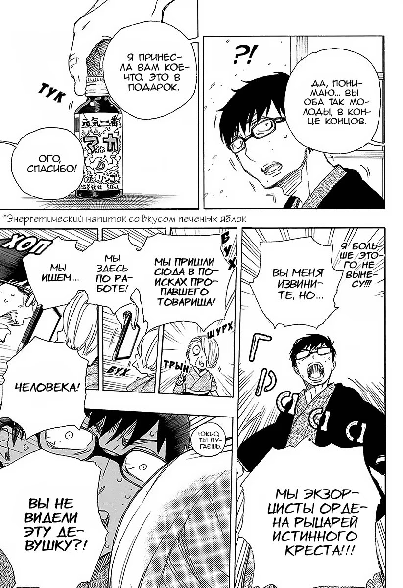 Read Ao no Exorcist (Синий Экзорцист) Manga Online