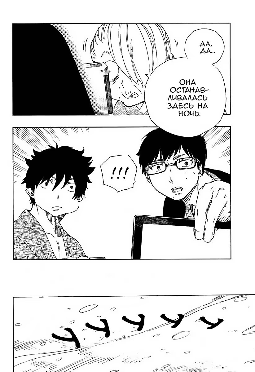 Read Ao no Exorcist (Синий Экзорцист) Manga Online