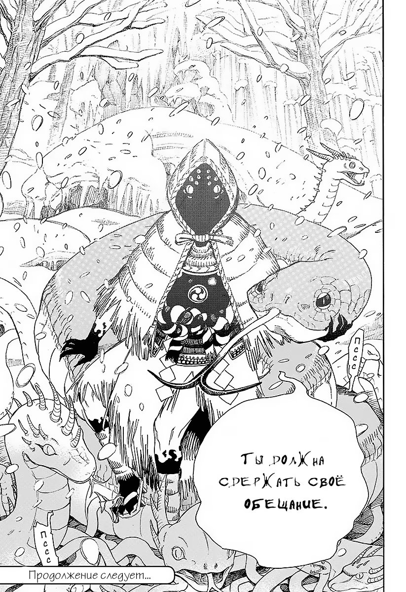 Read Ao no Exorcist (Синий Экзорцист) Manga Online