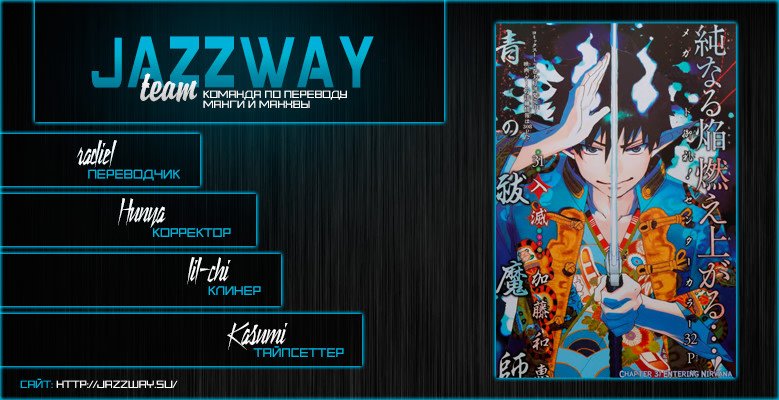 Read Ao no Exorcist (Синий Экзорцист) Manga Online