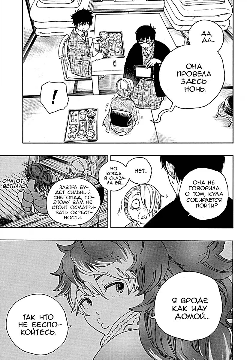 Read Ao no Exorcist (Синий Экзорцист) Manga Online