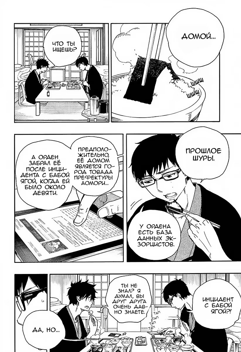 Read Ao no Exorcist (Синий Экзорцист) Manga Online