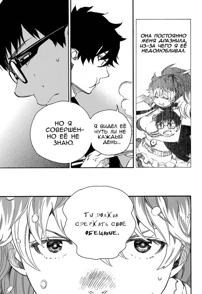 Read Ao no Exorcist (Синий Экзорцист) Manga Online