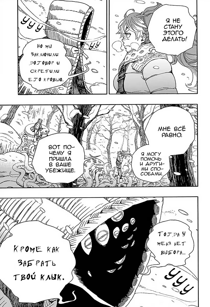 Read Ao no Exorcist (Синий Экзорцист) Manga Online