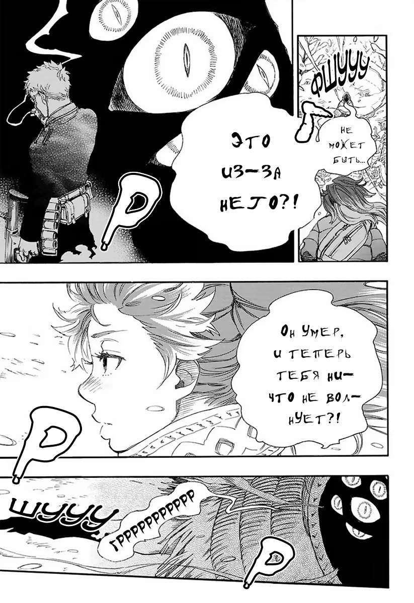 Read Ao no Exorcist (Синий Экзорцист) Manga Online