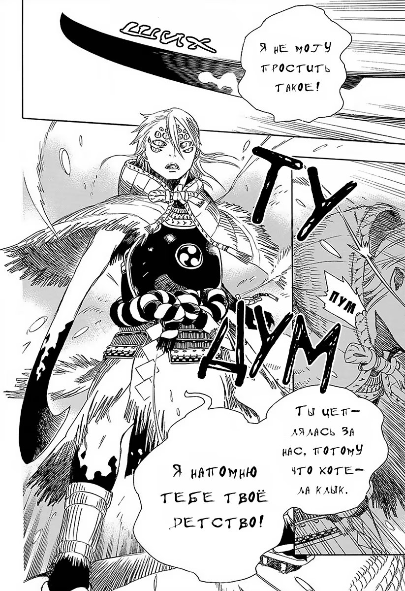 Read Ao no Exorcist (Синий Экзорцист) Manga Online