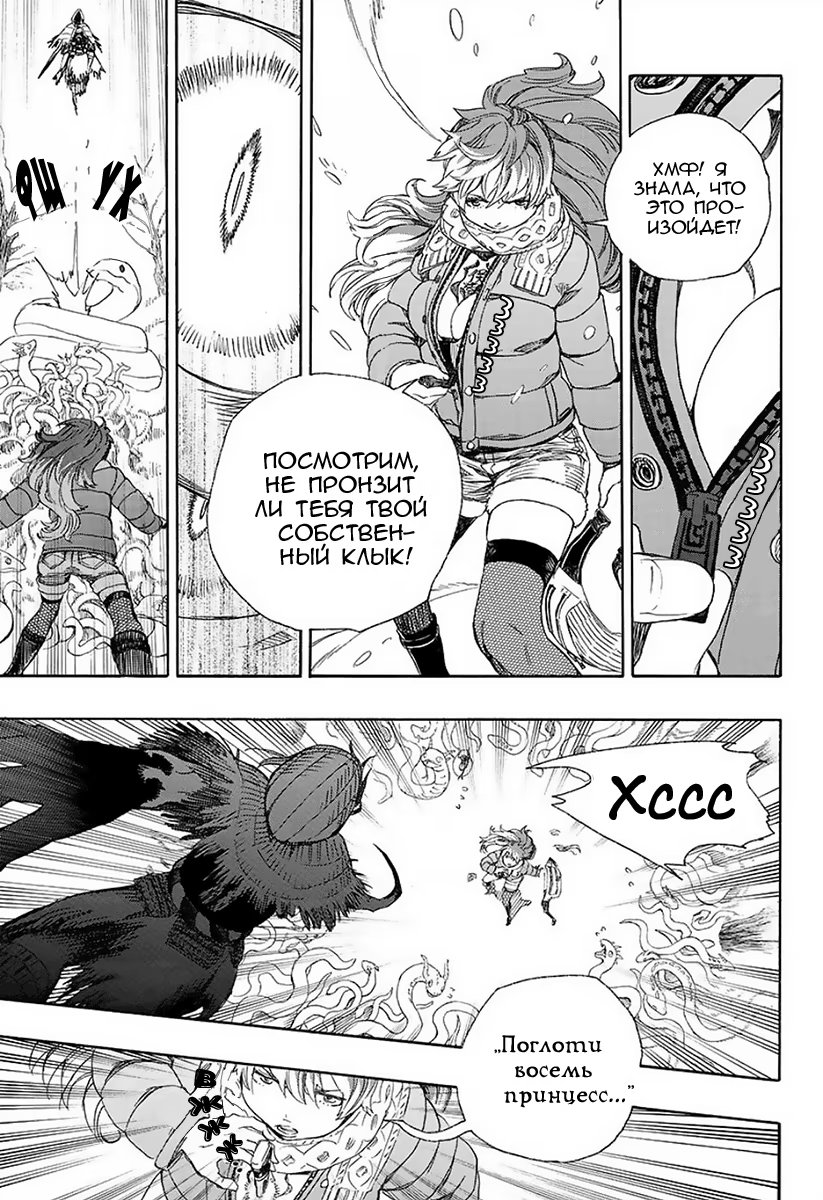 Read Ao no Exorcist (Синий Экзорцист) Manga Online