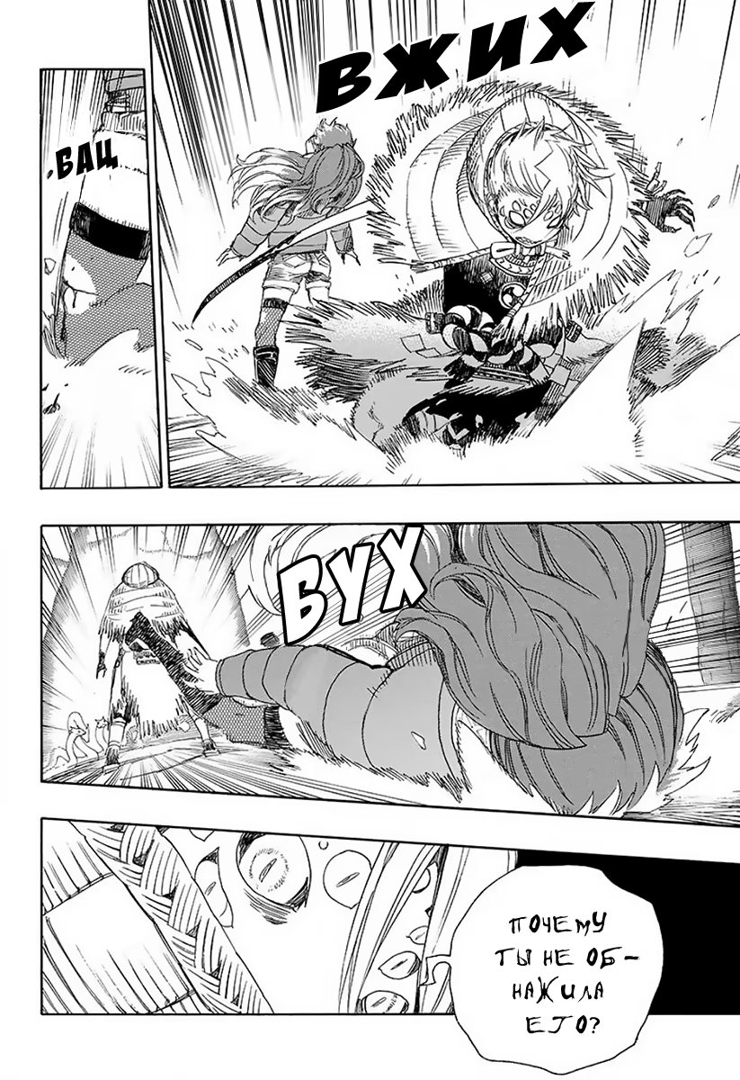 Read Ao no Exorcist (Синий Экзорцист) Manga Online