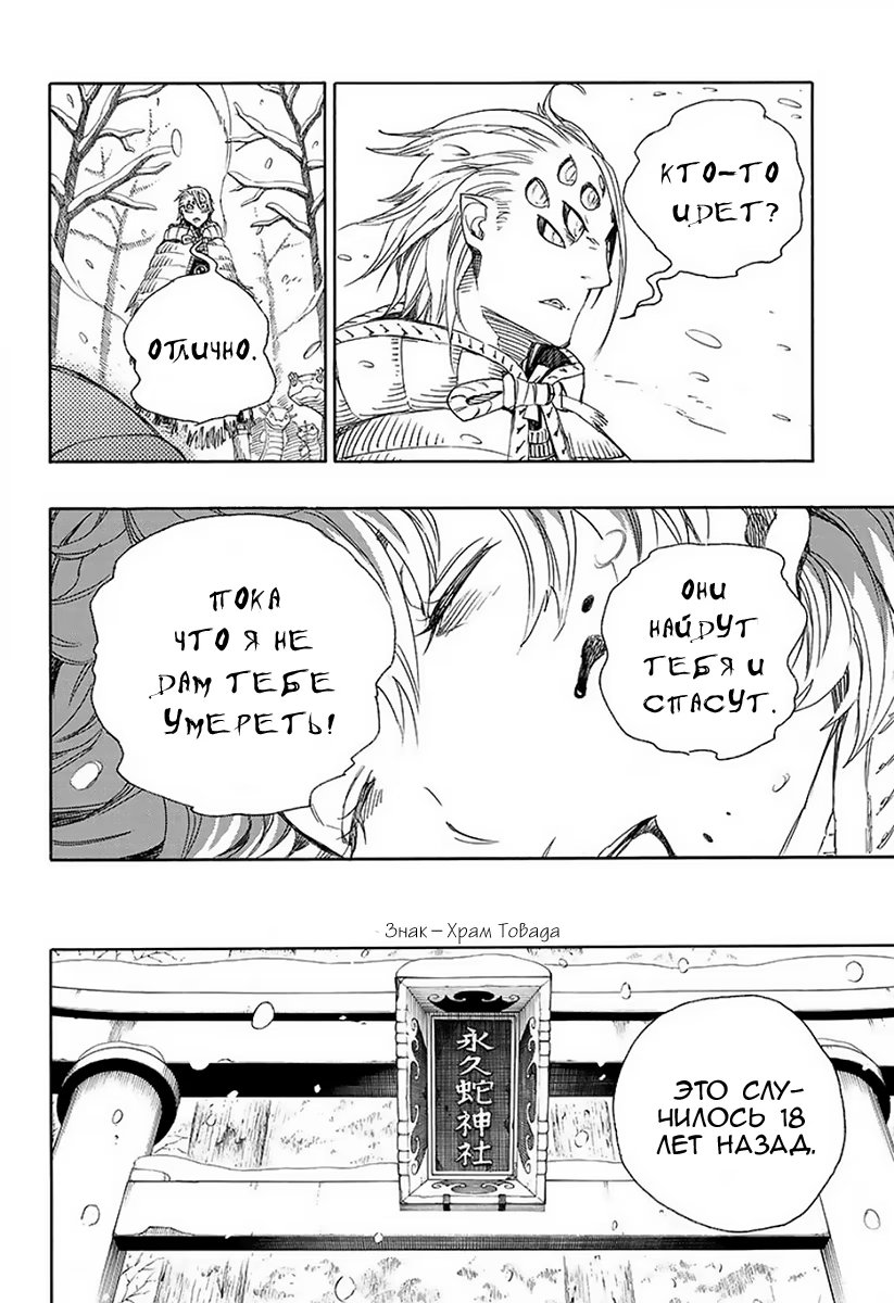 Read Ao no Exorcist (Синий Экзорцист) Manga Online