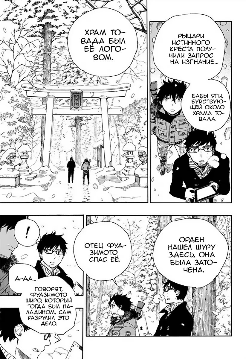 Read Ao no Exorcist (Синий Экзорцист) Manga Online