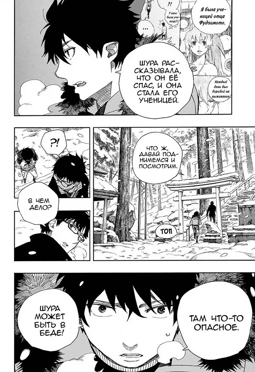 Read Ao no Exorcist (Синий Экзорцист) Manga Online