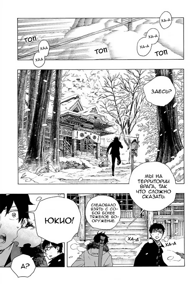 Read Ao no Exorcist (Синий Экзорцист) Manga Online