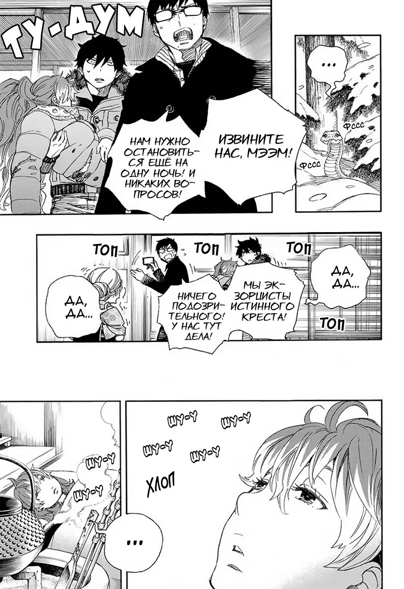 Read Ao no Exorcist (Синий Экзорцист) Manga Online