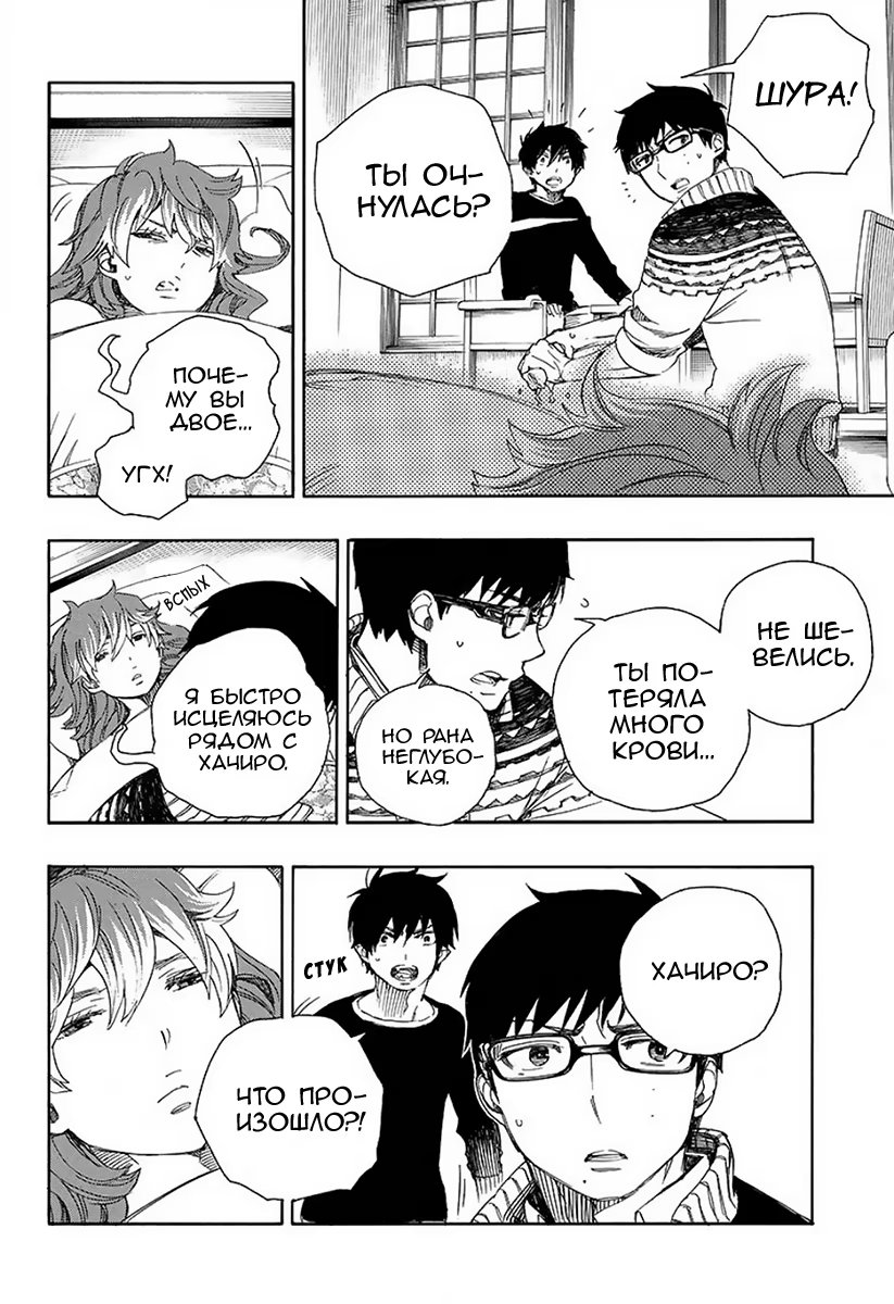 Read Ao no Exorcist (Синий Экзорцист) Manga Online