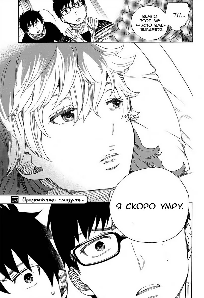 Read Ao no Exorcist (Синий Экзорцист) Manga Online