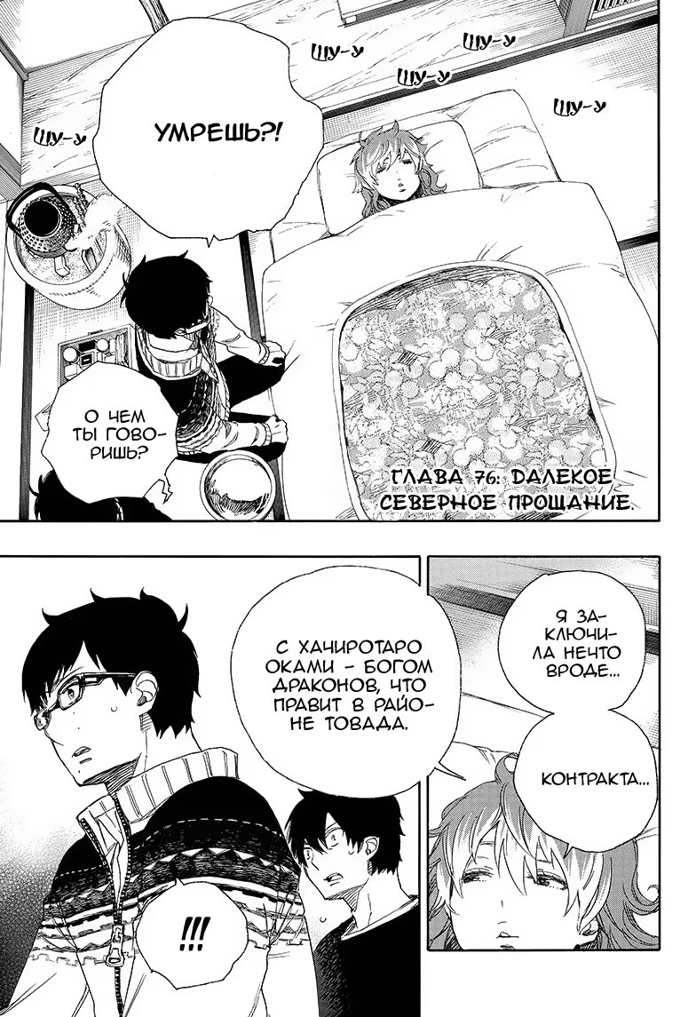 Read Ao no Exorcist (Синий Экзорцист) Manga Online