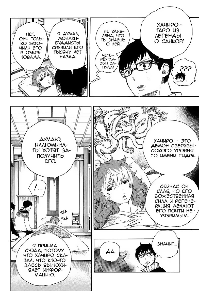 Read Ao no Exorcist (Синий Экзорцист) Manga Online