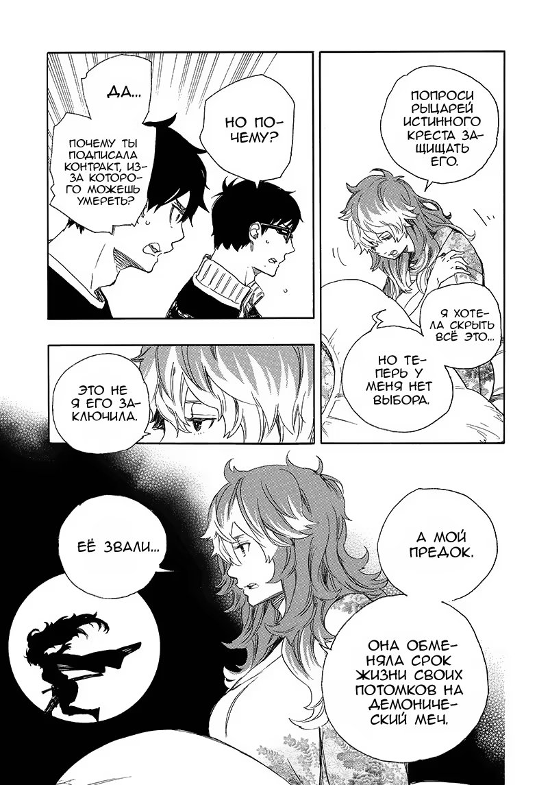 Read Ao no Exorcist (Синий Экзорцист) Manga Online