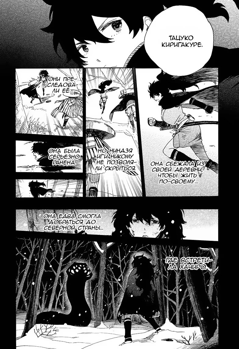 Read Ao no Exorcist (Синий Экзорцист) Manga Online