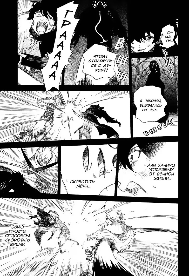 Read Ao no Exorcist (Синий Экзорцист) Manga Online
