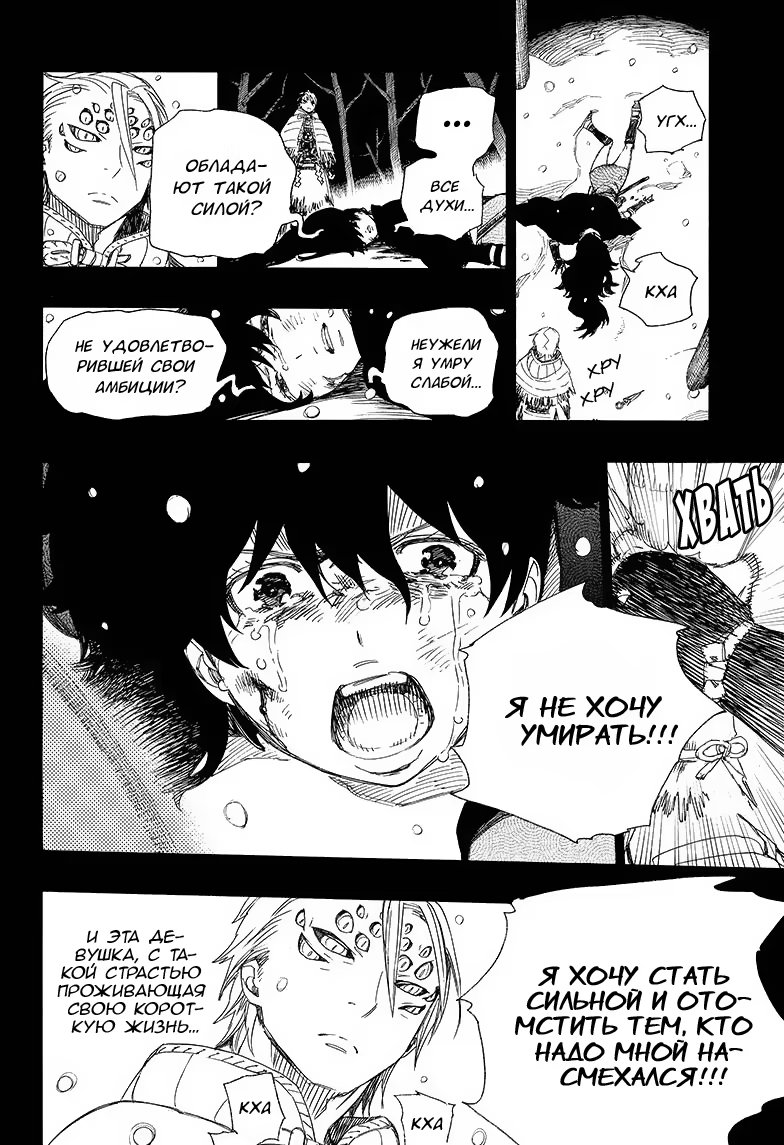 Read Ao no Exorcist (Синий Экзорцист) Manga Online